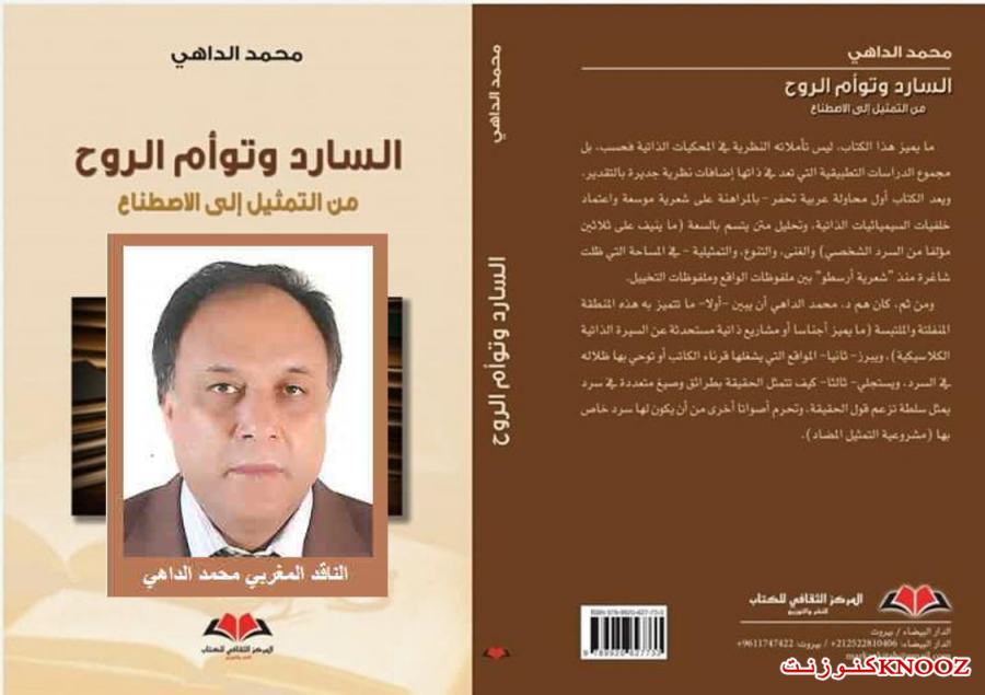 أفضل كتب العام 2021 : السارد وتوأم الروح.. من التمثيل إلى الاصطناع